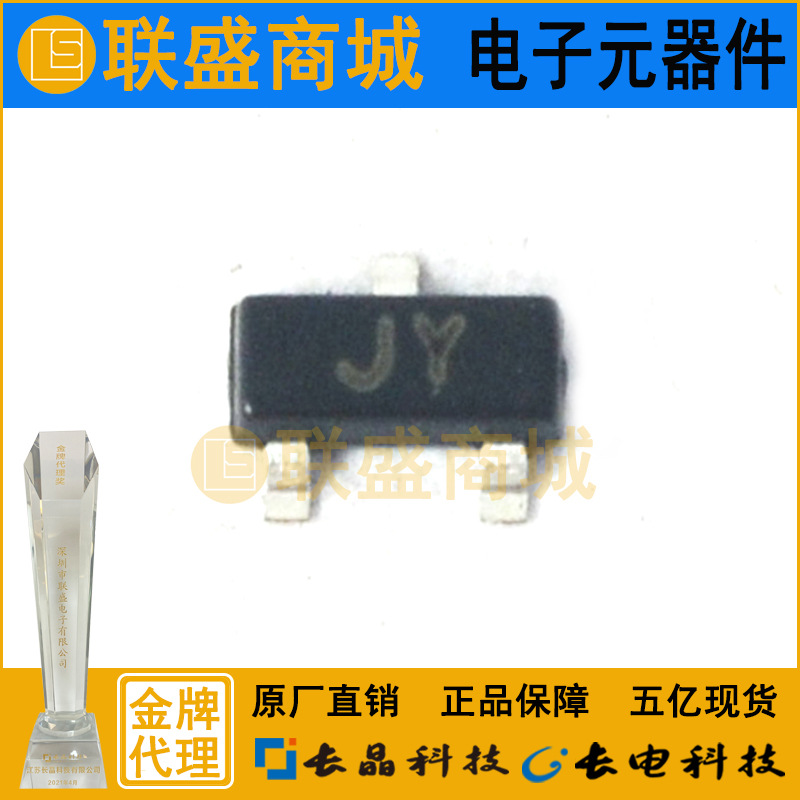 CJ长晶 长电集成BAV199 SOT-23 JY贴片三极管 开关二极管元器件