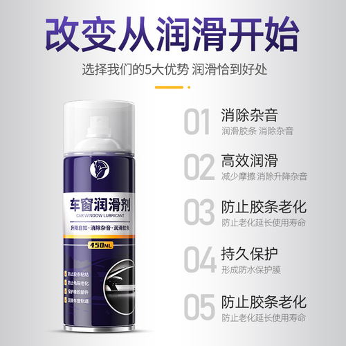Car window lubricant oil car door electric lift glass special noise elimination sunroof track grease cleaning agent