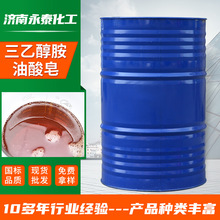 油酸三乙醇胺皂厂家现货 润滑剂防锈添加剂三乙醇胺油酸盐