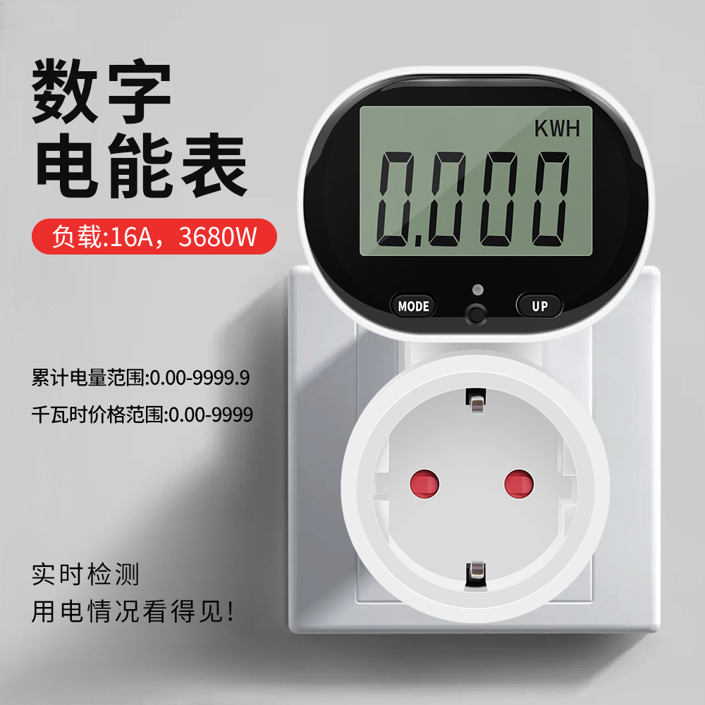 PMB07数字电能表大屏显示多种模式电力监测仪智能计费插座 计费器