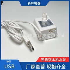 USBペット給水器ポンプ 猫用給水循環ポンプ 静音ペット給水器 水耕栽培小型ポンプ