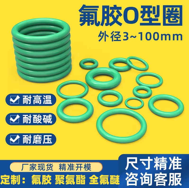 源头厂家专业氟橡胶密封件氟硅防水橡胶机械密封圈制品耐油耐高温