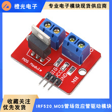 IRF520����ģ�� ����ģ�� MOS�ܳ�ЧӦ������ģ��