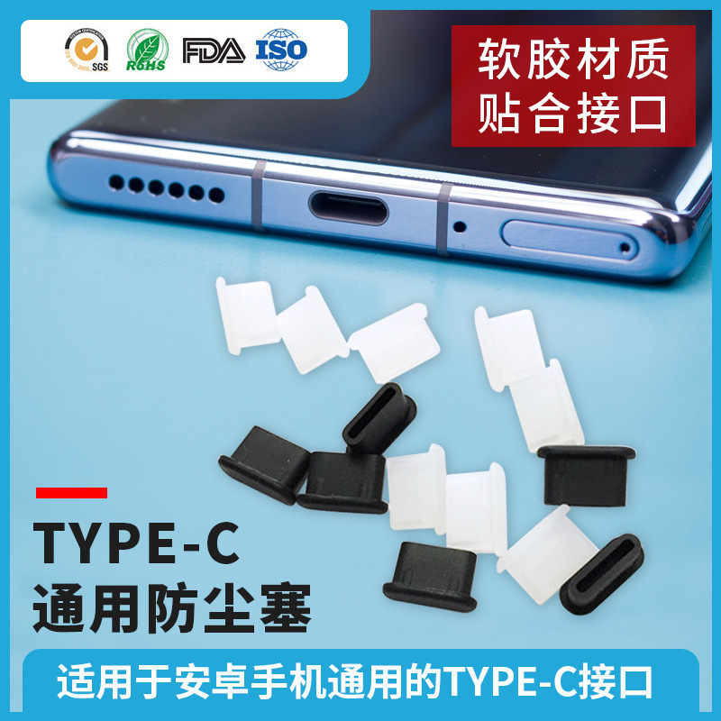 Universal dustproof silicone mobile phone