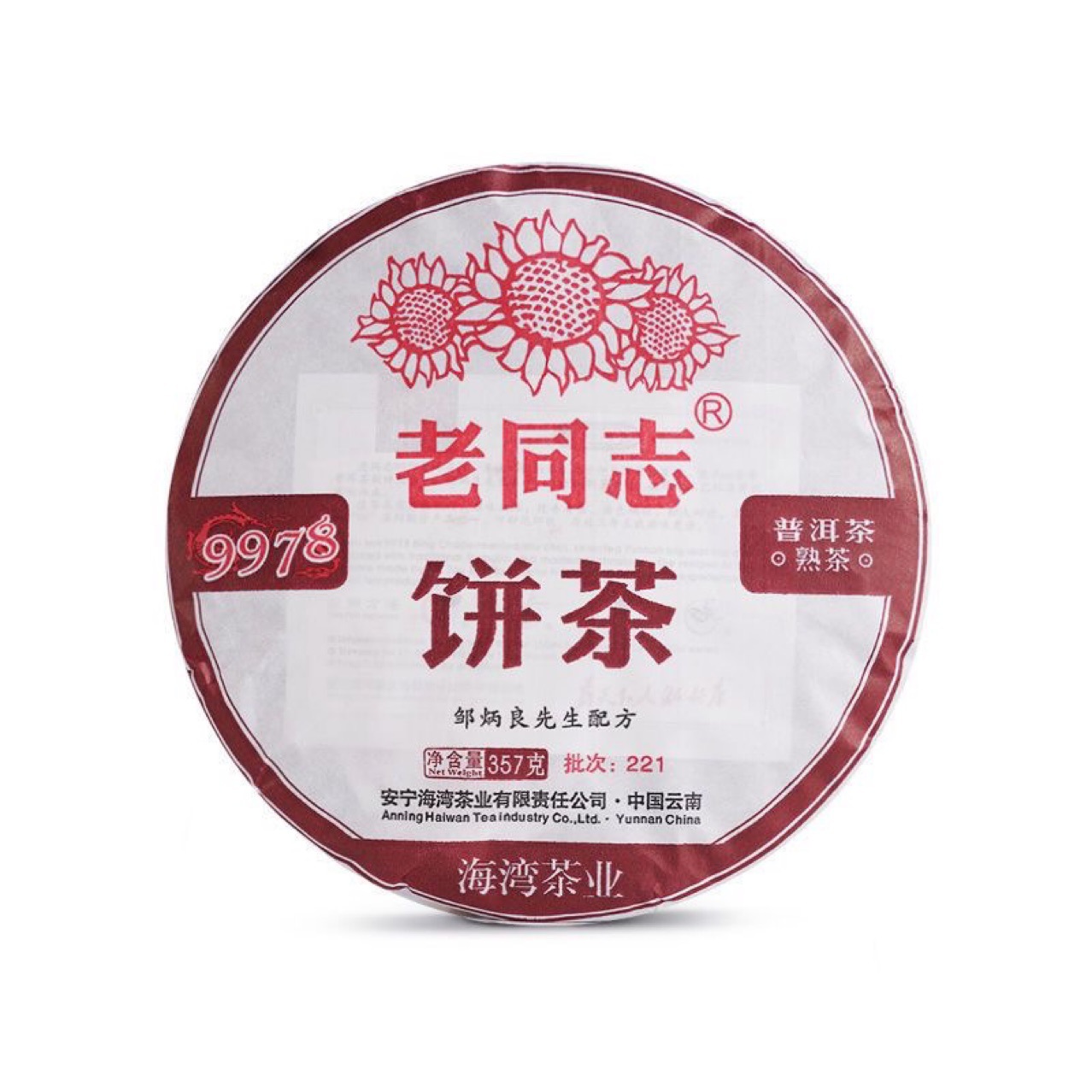 老同志普洱茶2021年221批9978熟茶357克海湾出品 云南七子饼正品