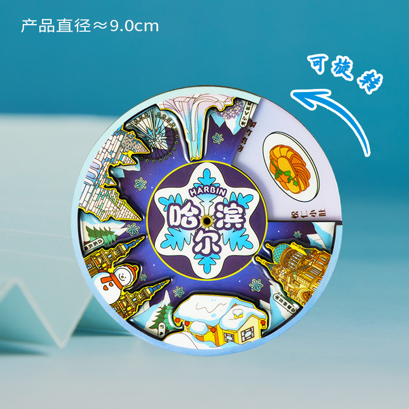 哈尔滨冰箱贴文创纪念品雪花冰雪大世界金属旋转旅游伴手礼小礼物|undefined