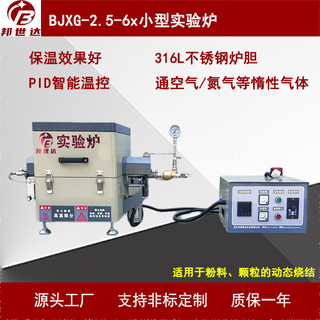 邦世达 小型实验电炉 活性炭活化炉 马弗炉加热炉 控温精准