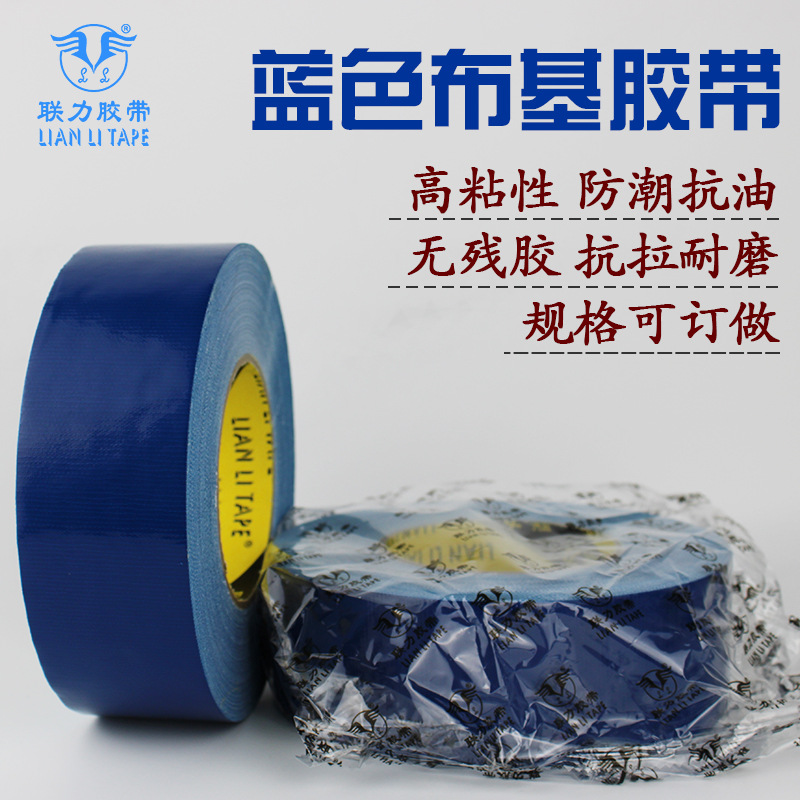 联力彩色胶带深蓝色地毯布基胶带婚庆装饰单面强力固定警示耐
