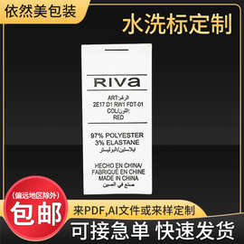 厂家批发服装水洗标设计 家纺童装商标印刷LOGO服装玩具水洗印唛