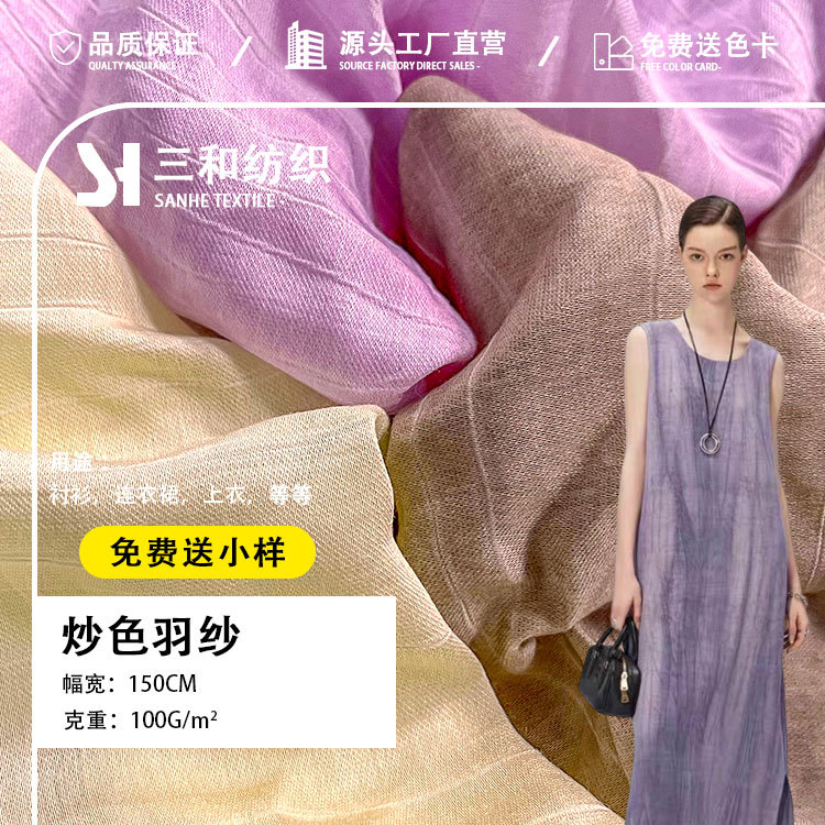 工厂现货羽纱透气肌理感皱布料 梭织炒色禅意风格女装裤子衬衫面