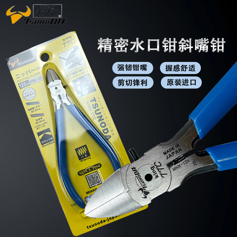 日本King TTC剪钳 斜嘴钳5寸精密电子斜嘴钳/斜口钳MNK-125模型剪