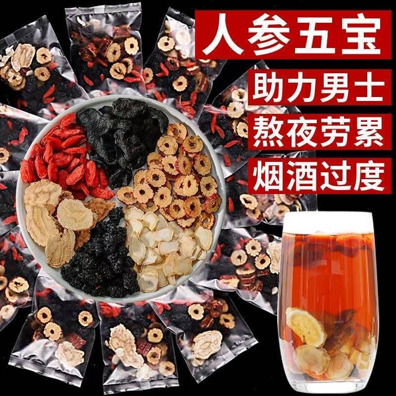 人参五宝茶袋装非固本男人八宝茶养生花茶男人茶 代发老公八宝茶|undefined