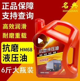 Factory Direct Sales Genuine No. 68 Anti-Wear National Standard Hydraulic Oil Tailboard 0kg Top Agricultural Machinery Equipment and Engineering Machinery