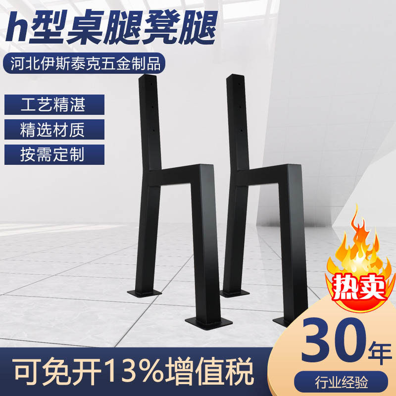 H型铁艺桌腿凳腿不锈钢桌腿办公台架桌脚金属支架稳固稳固结构