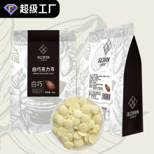 古蒂梵纯可可脂白巧克力币手工DIY制作烘焙原料1kg袋装