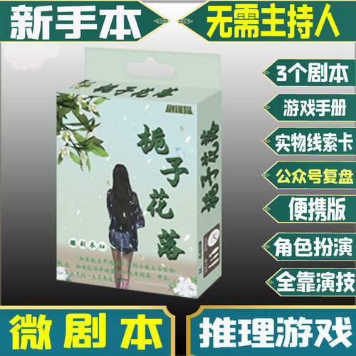 Script murder physical book logic board game Forbidden City Mystery role-playing party script murder game 