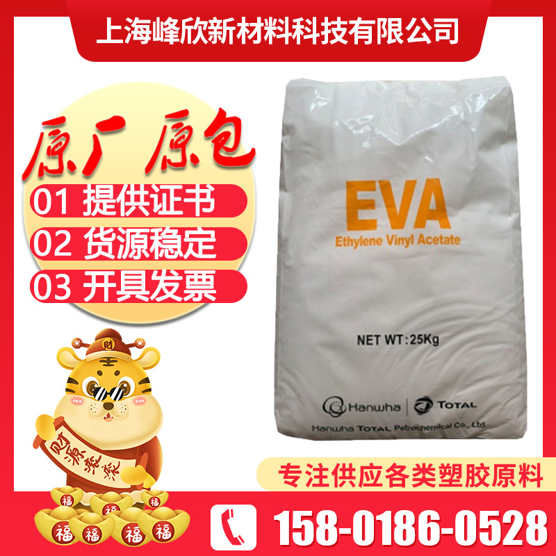 发泡级EVA韩华道达尔E180F 鞋内底缓冲垫耐撕裂薄膜级可交联eva