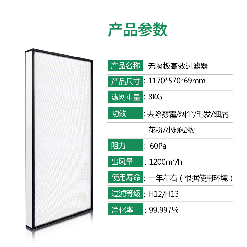 无隔板高效过滤器FFUhepa空气过滤网厂家直供滤芯不锈钢网网状
