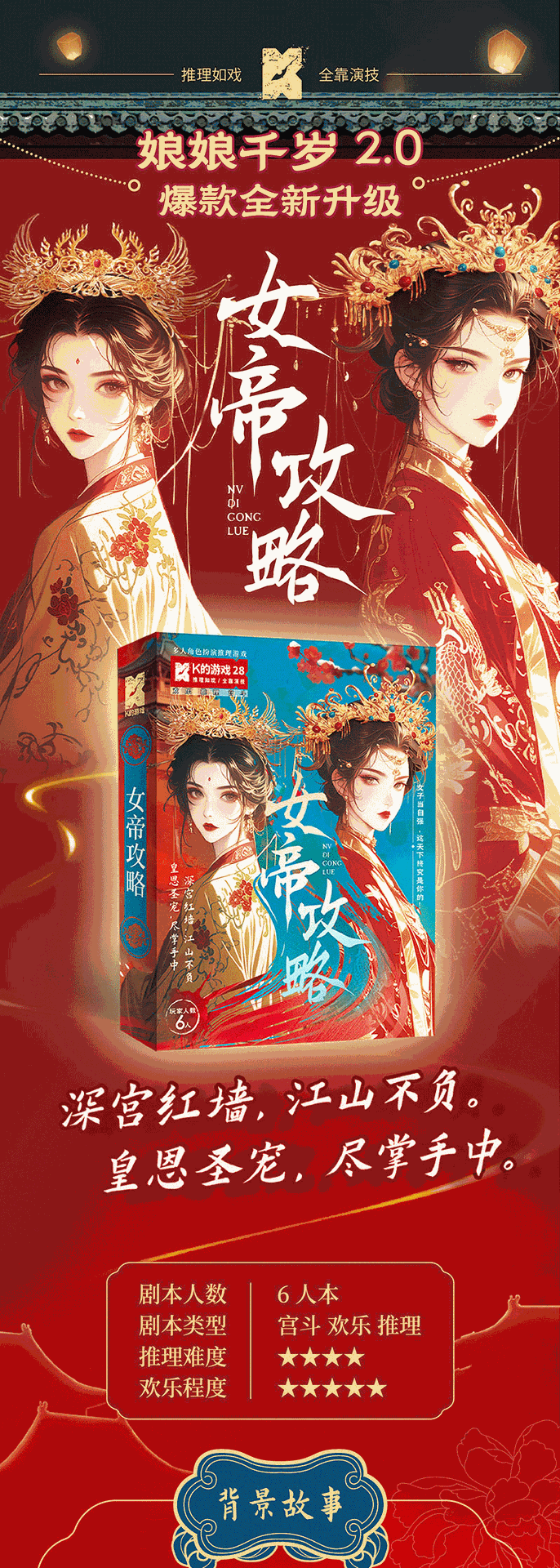 女帝攻略-征订单_01