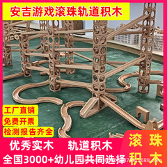 幼稚園大型トラックボールビルディングブロック無垢材大型知育玩具子供のビルディングブロック高架橋磁気