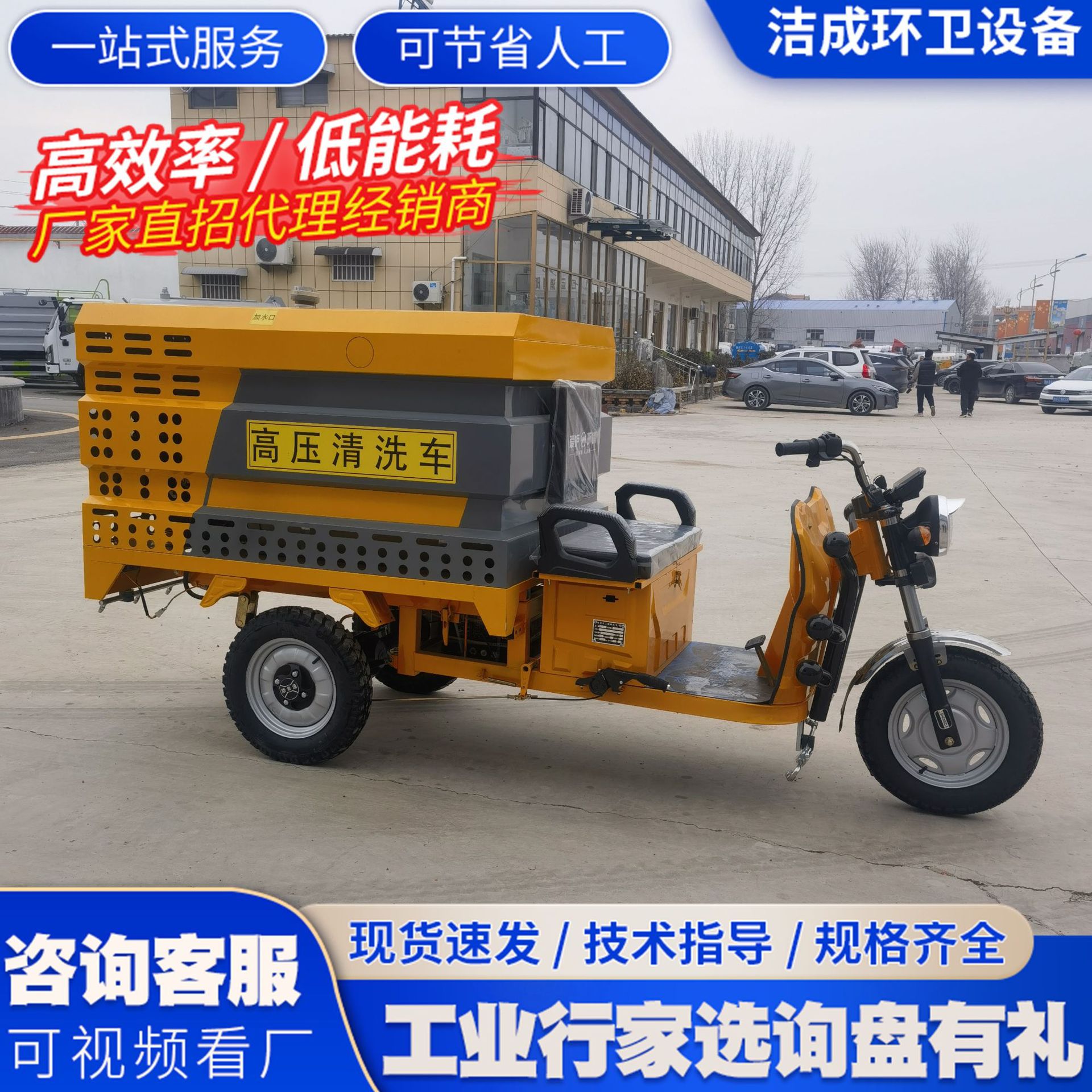 电动高压清洗车