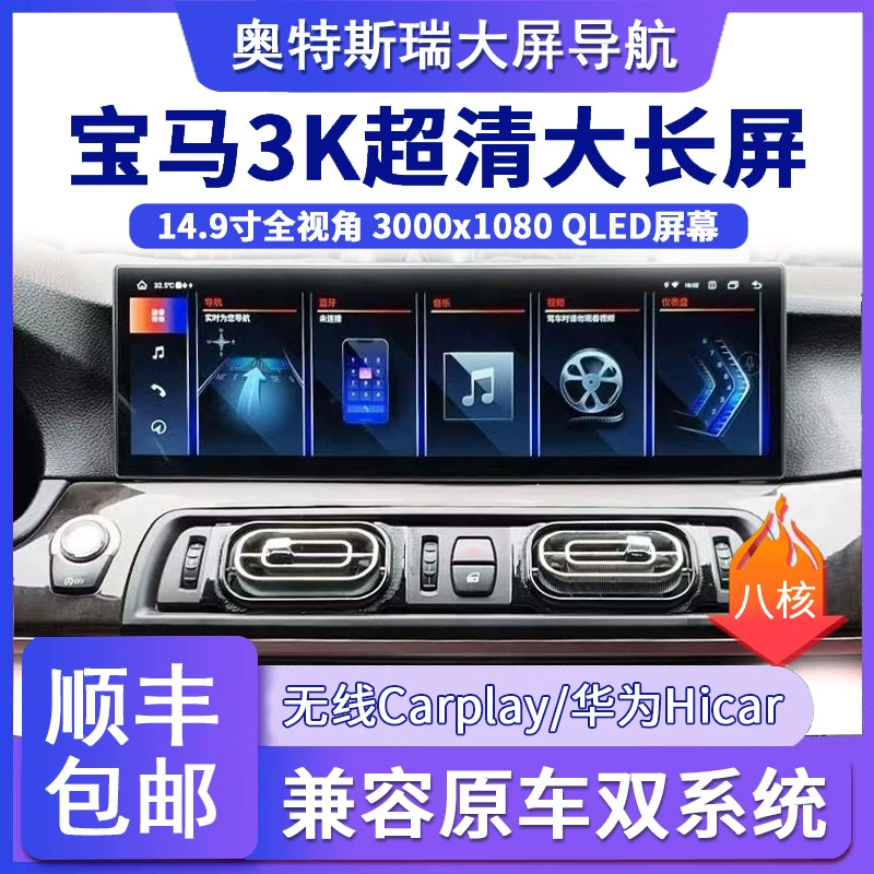 Подходит для BMW 1357 серии X1X3X5, модифицированное центральное управление, 14,9-дюймовый большой экран, СВЕРХЧЕТКОЕ Панорамное реверсивное изображение