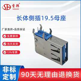 usb90度接口插头连接器 usb af侧插母座usb直边长体侧插19.5铁蓝