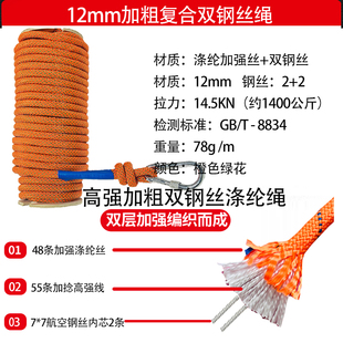 J8 Rope Life-Saving Rope Double Descender Earthquake Survival Emergency Rescue Rope Set Rope High-Rise Emergency Steel Wire G3