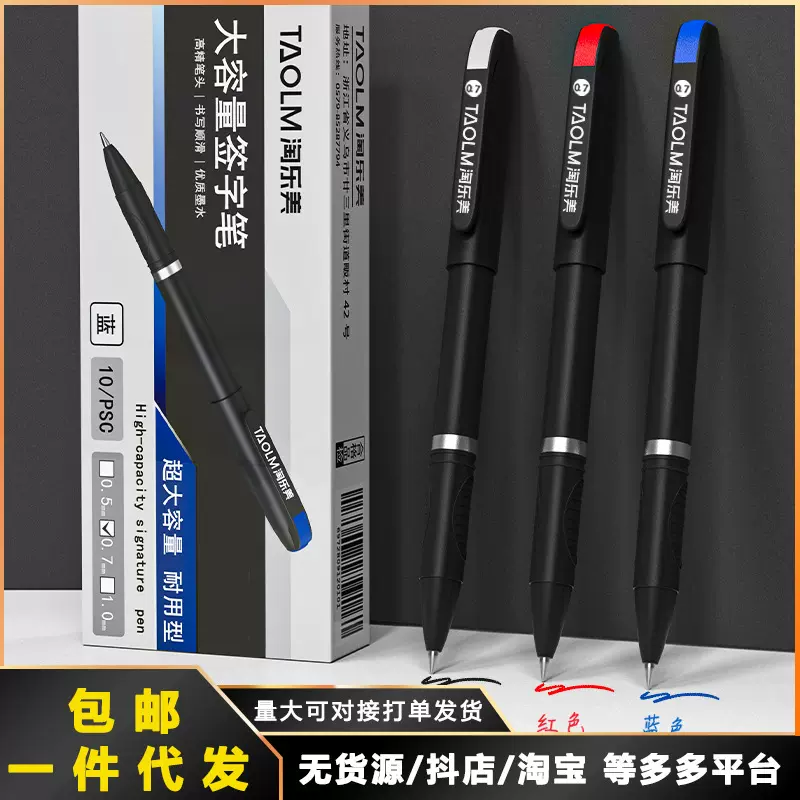 大容量签字笔0.5/0.7/1.0mm加粗中性笔黑红蓝色碳素笔商务办公用