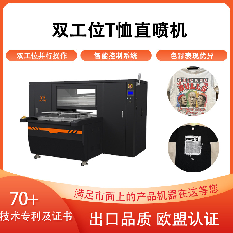 【宝采】双工位纺织T恤印花白墨直喷打印机双工位直喷数码印花机