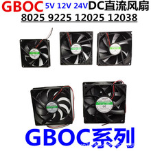 GBOC 8025 9025 12025 12038散热风扇DC12V 5V 24V轴流风机M24S