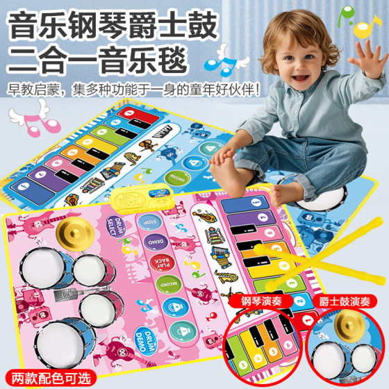One Piece Free Shipping Baby Gym Rack Music Foot Piano Toy Jazz Drum Dancing Music Game Mat