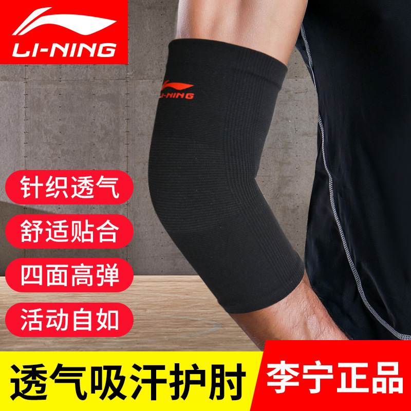 Li Ning Elbow Pads for Men's Fitness Training, Women's Sports, Basketball Arm Guards, Badminton Elbow Pads, Special for Keeping Joints Warm and Preventing Cold