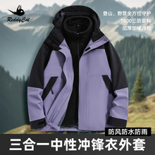 冲锋衣男款三合一可拆卸两件套加绒防风工装服团体服可定logo批发