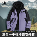户外三合一男女同款冲锋衣可拆卸两件套加绒防风防雨可定logo批发