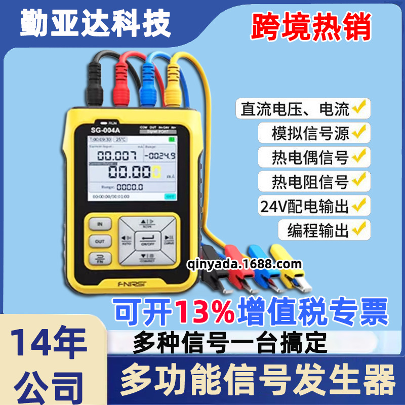 跨境多功能PWM信号发生器SG-004A精准模拟量电流热电偶电阻校验仪