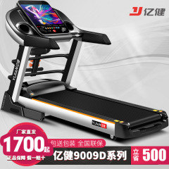 億健9009dランニングマシン家庭用知能勾配歩行折り畳み可能カラースクリーン多機能電動フィットネス静音