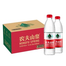 农夫山泉饮用水550ml*24瓶会议整箱装纸箱塑膜随机批发包邮