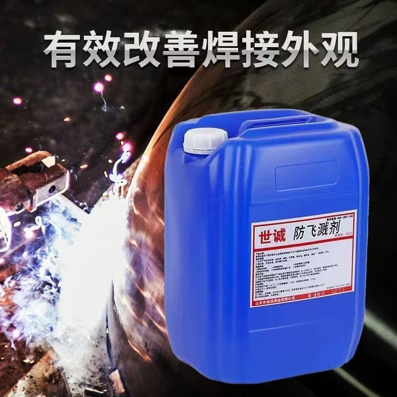 包邮效焊接防溅剂焊接防飞溅剂电焊防溅剂去焊渣焊防溅液防溅液|undefined