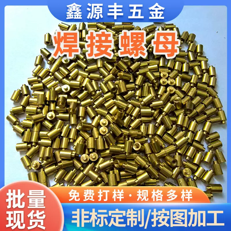 焊接螺母编带螺母主板间隔柱国标碳钢B型圆柱形焊螺帽五金弹片现1