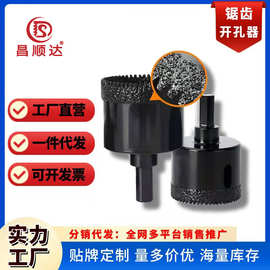 钎焊干打钻头开孔器锯齿金刚石瓷砖岩板大理石打孔钻头批发