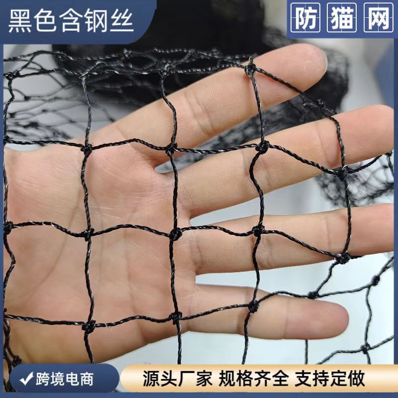 Cross-border Amazon 3*8m anti-cat net with steel wire pe woven balcony window pet cat protection net black