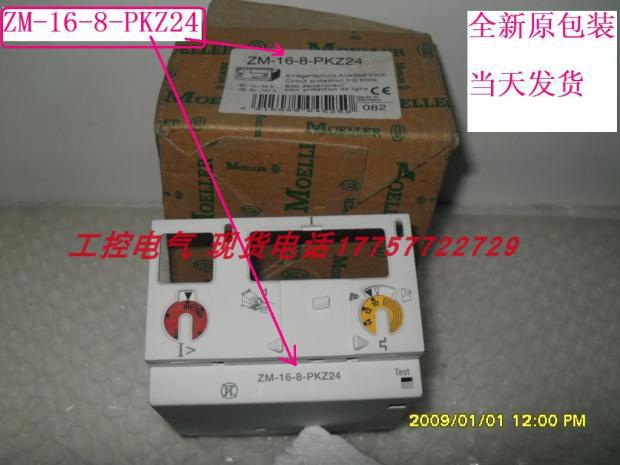 ZM-10-8-PKZ24 / ZM-16-8-PKZ24 当天发货