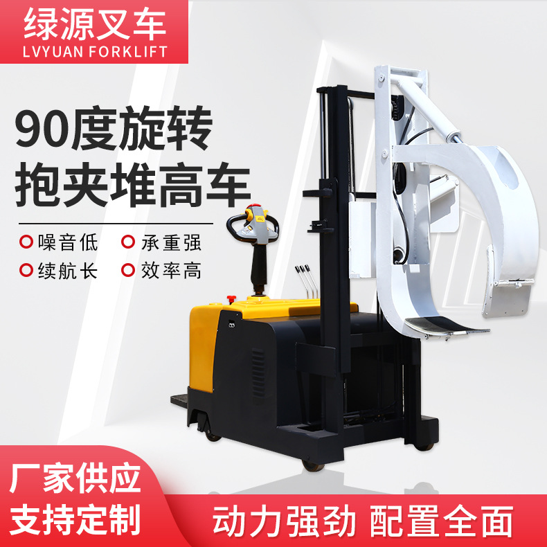 厂家非标制作90度旋转抱夹堆高车 旋转卷纸夹抱机可按需制作