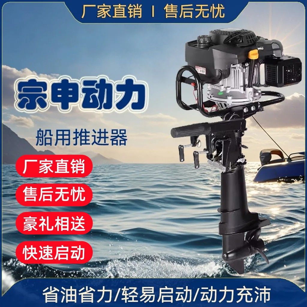 宗申大马力船外机四冲程汽油螺旋浆推进器冲风舟风冷马达尾机船用