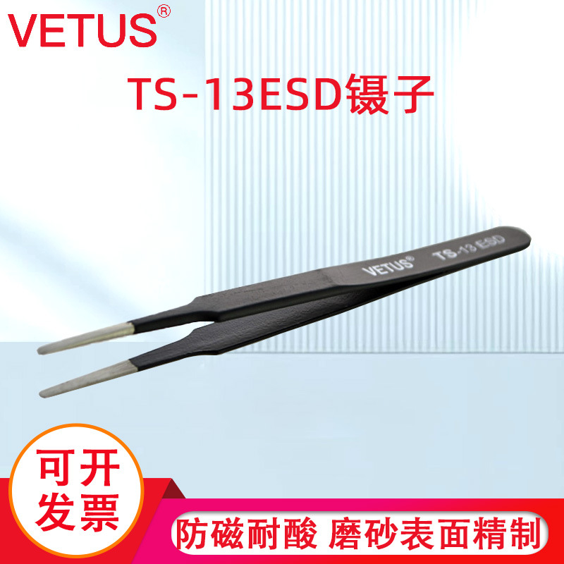 VETUS镊子 精密不锈钢黑色夹持工具扁头镊子 扁嘴镊子 TS-13ESD