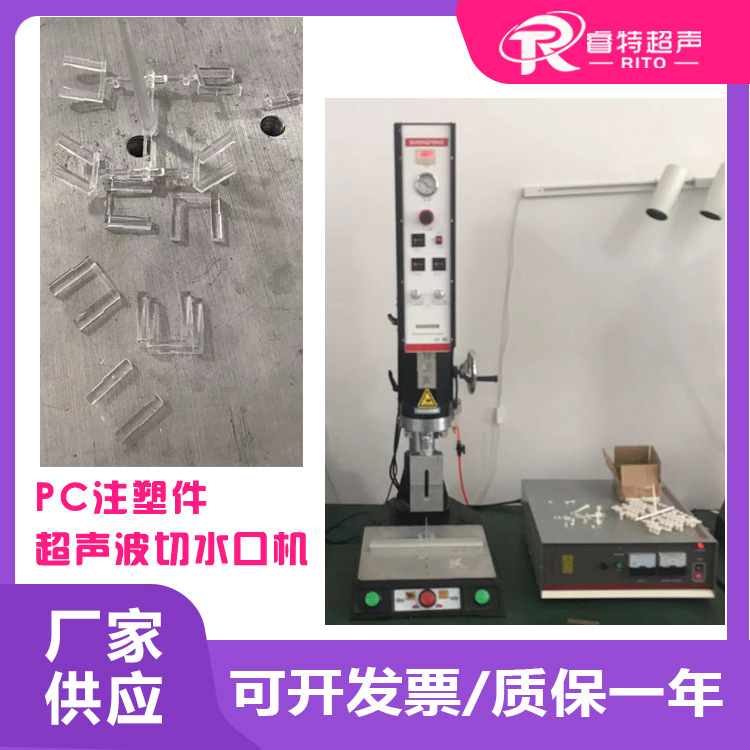15K2600W塑料注塑pc材质1出4超声波切除取水浇口毛刺残留设备机器