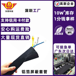 Aluminum foil signal shielding tinned copper sleeve cable flame retardant self-rolling sleeve Velcro carpet aluminum foil shielding sleeve