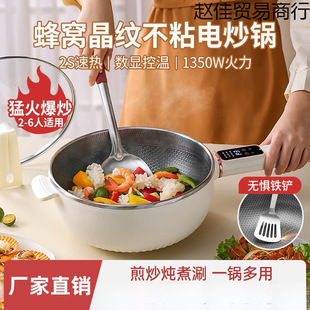 304 Honeycomb Household Multi-Functional Frying and Cooking All-In-One Non-Stick Electric Cooker with Large Capacity