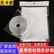 夏季防蚊涤纶纱窗加密网孔魔术贴自粘式纱窗网隐形透气免打孔窗纱